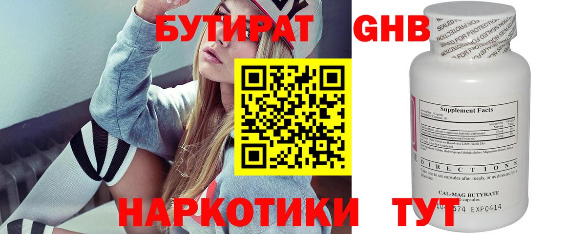 БУТИРАТ Butirat  Вход с VPN  Рузаевка 