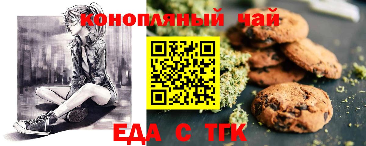 Рузаевка  Печенье с ТГК конопля  Вход с VPN 