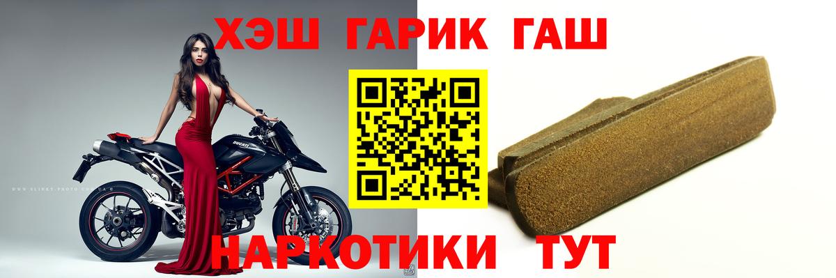 наркотики  ГАШ  ГАШ гарик  Вход с VPN  ГАШИШ Premium  Рузаевка 