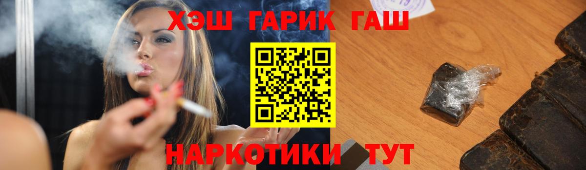 ГАШ гашик Рузаевка