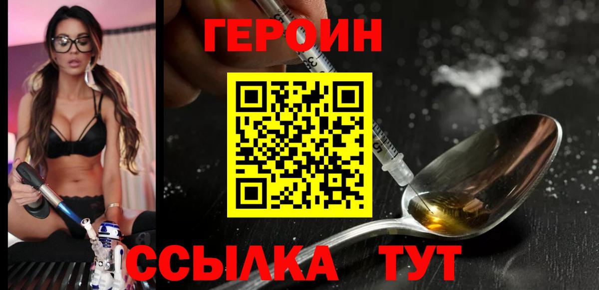 Героин хмурый  Вход с VPN  Героин  Рузаевка 
