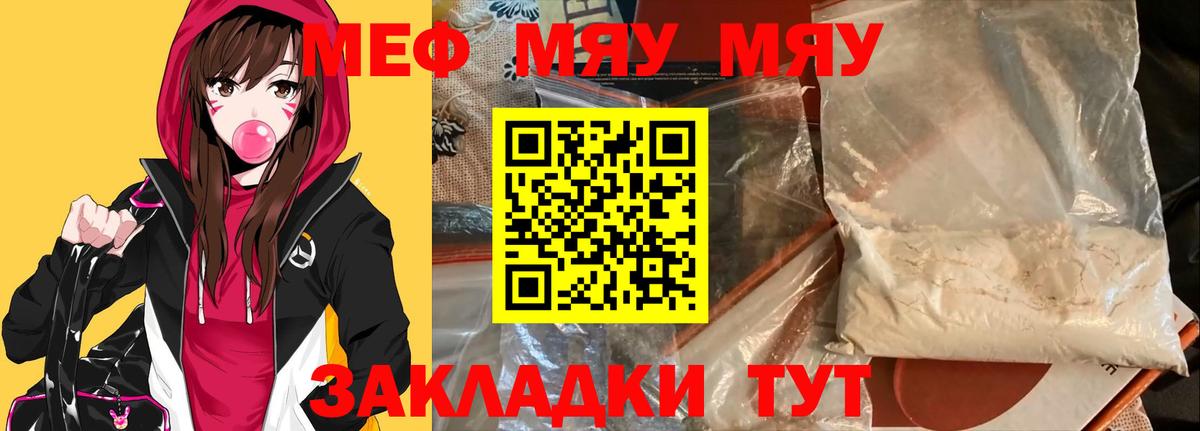 Рузаевка  МЕФ мяу мяу  Меф  Вход с VPN  МЯУ-МЯУ кристаллы 