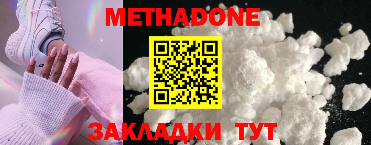 МЕТАДОН белоснежный Рузаевка